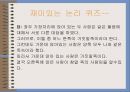 논리퀴즈  20페이지