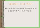 논리퀴즈  26페이지