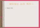 논리퀴즈  28페이지