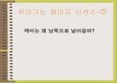 논리퀴즈  29페이지