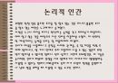 논리퀴즈  39페이지