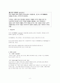 기하학의 세계 [위상수학, 한붓 그리기, 오일러 정리, 프랙탈 정의] 2페이지