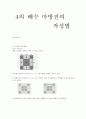 마방진에 대하여  2페이지