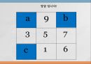 마방진 8페이지