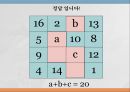 마방진 11페이지