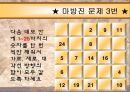  마방진과 소마큐브 14페이지