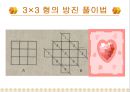마방진이란 4페이지
