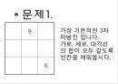 마방진이란 5페이지