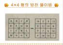마방진이란 7페이지