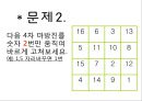 마방진이란 8페이지