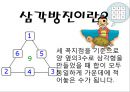 마방진이란 10페이지