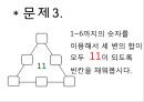 마방진이란 11페이지