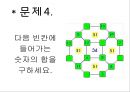 마방진이란 13페이지