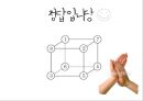 마방진이란 18페이지