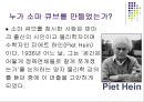 소마큐브 (Soma Cube) 4페이지