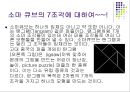 소마큐브 (Soma Cube) 8페이지