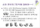 소마큐브 (Soma Cube) 9페이지