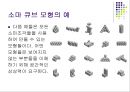 소마큐브 (Soma Cube) 11페이지