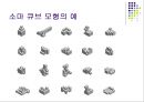 소마큐브 (Soma Cube) 12페이지