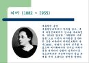 여성 수학자들과 우리나라의 수학자들 5페이지