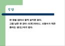 여성 수학자들과 우리나라의 수학자들 13페이지