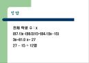 여성 수학자들과 우리나라의 수학자들 15페이지