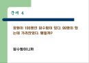 여성 수학자들과 우리나라의 수학자들 16페이지