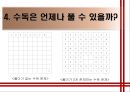  수독(數獨) 8페이지