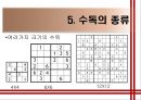  수독(數獨) 11페이지