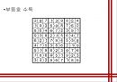  수독(數獨) 13페이지