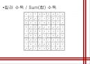  수독(數獨) 16페이지