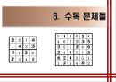  수독(數獨) 17페이지