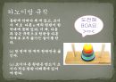 퍼즐과 게임 [하노이탑 전설] 3페이지