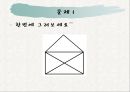 퍼즐과 게임한붓그리기 8페이지