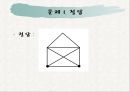퍼즐과 게임한붓그리기 9페이지