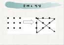 퍼즐과 게임한붓그리기 19페이지
