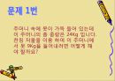 퍼즐과게임 - 무게를이용한퍼즐  3페이지