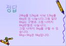 퍼즐과게임 - 무게를이용한퍼즐  4페이지
