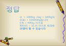 퍼즐과게임 - 무게를이용한퍼즐  6페이지
