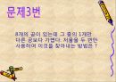 퍼즐과게임 - 무게를이용한퍼즐  8페이지