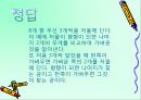퍼즐과게임 - 무게를이용한퍼즐  9페이지