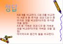 퍼즐과게임 - 무게를이용한퍼즐  11페이지