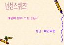 퍼즐과게임 - 무게를이용한퍼즐  12페이지