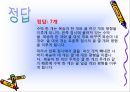 퍼즐과게임 - 무게를이용한퍼즐  14페이지