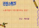 퍼즐과게임 - 무게를이용한퍼즐  15페이지