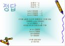 퍼즐과게임 - 무게를이용한퍼즐  17페이지