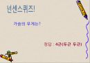 퍼즐과게임 - 무게를이용한퍼즐  18페이지
