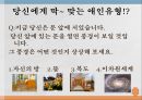 퍼즐과 게임 - 심리테스트  16페이지