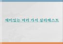 퍼즐과 게임 - 심리테스트  21페이지