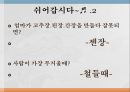 퍼즐과 게임 - 심리테스트  22페이지